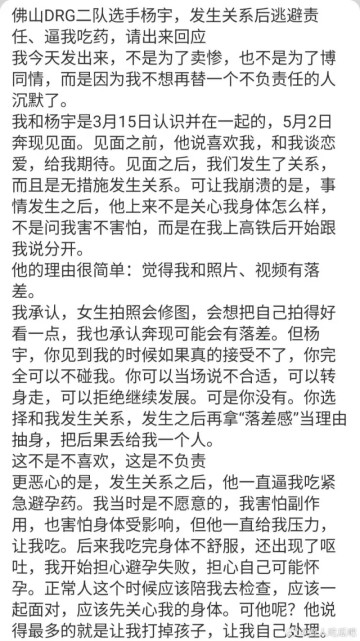 kaiyun-DRG二队选手杨宇被曝：发生关系后逃避责任、逼女生吃药